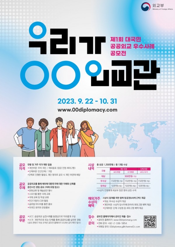 (최종_포스팅)외교부 공공외교 우수사례 공모전 포스터.jpg