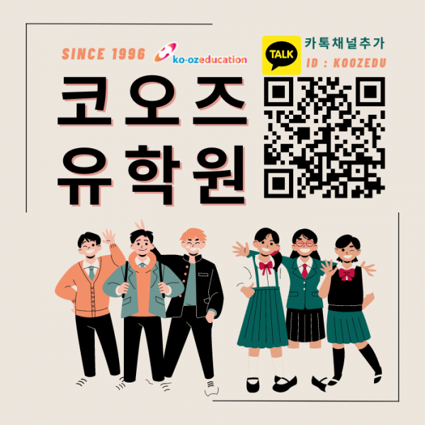 코오즈 유학원.png