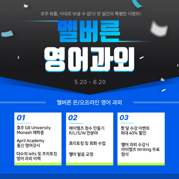 멜버른-영어과외-포스터-001.png