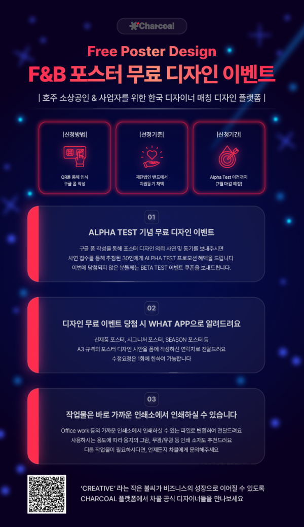 차콜 Alpha Free poster Event web banner-01.png