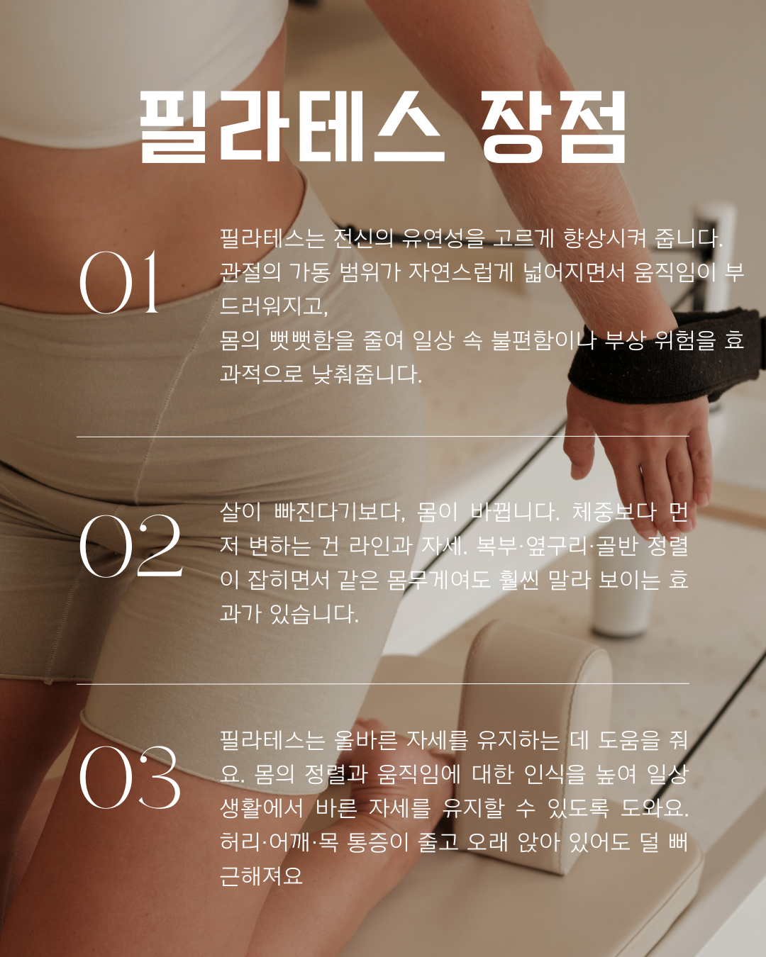 베이지색 필라테스 운동 소개 인스타그램 포스트.png