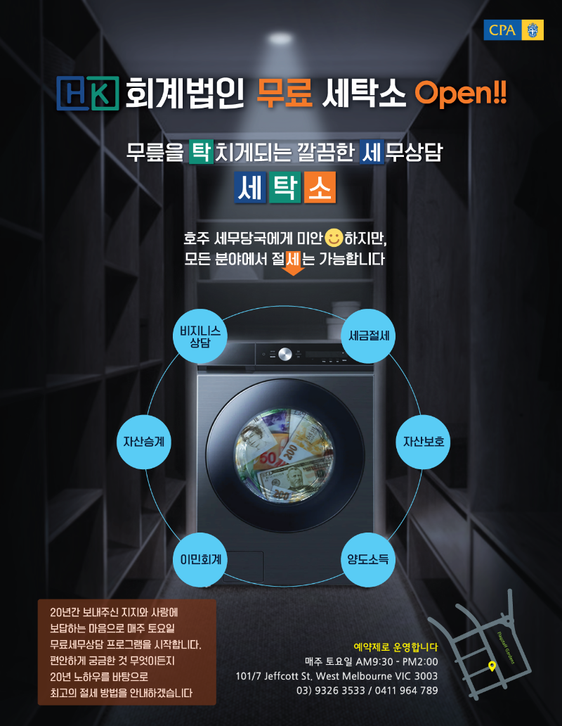 HK_.AccountingFirm_세탁소 광고.png